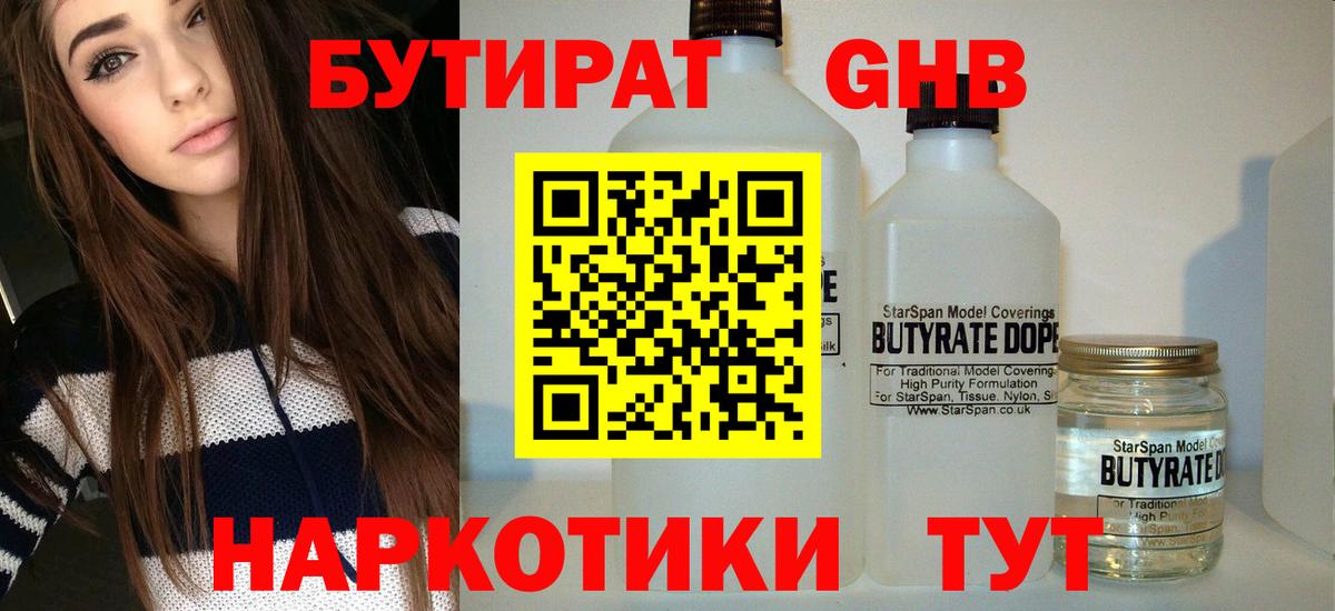 БУТИРАТ бутандиол Дедовск