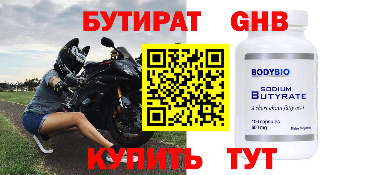 Бутират Butirat  Вход с VPN  Дедовск 
