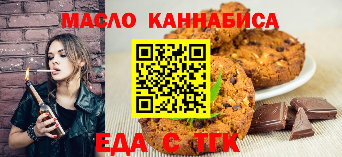 Еда ТГК конопля  Вход с VPN  Дедовск 