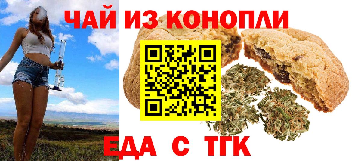 Еда ТГК конопля Дедовск