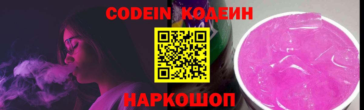 Codein Purple Drank  Вход с VPN  Дедовск  Кодеин Purple Drank 
