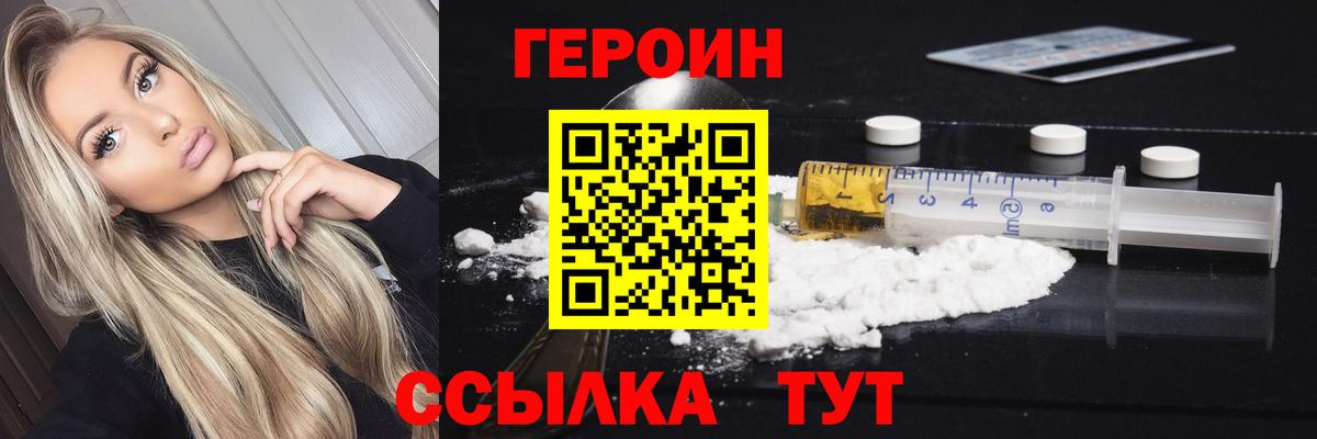 ГЕРОИН белый Дедовск