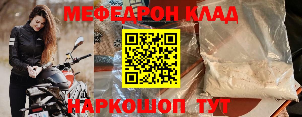 Меф мяу мяу мука Дедовск