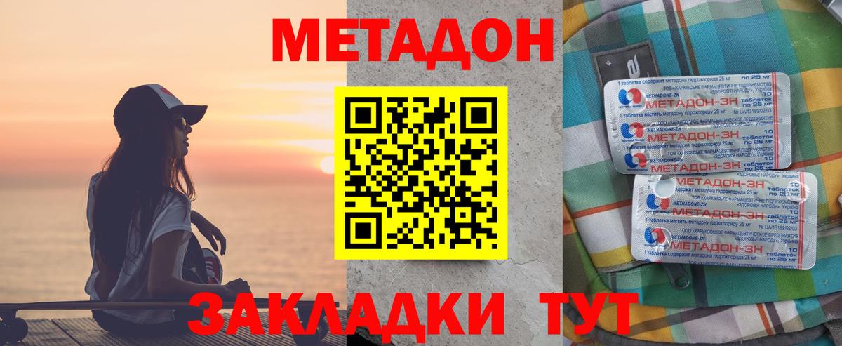 Метадон VHQ Дедовск
